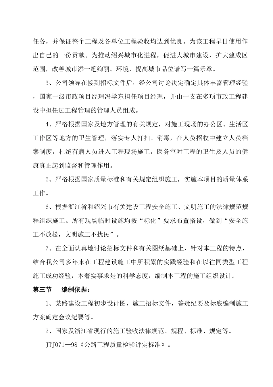 浙江绍兴市镜湖新区南四路路桥工程Ⅱ标段工程投标施工组织设计_第2页