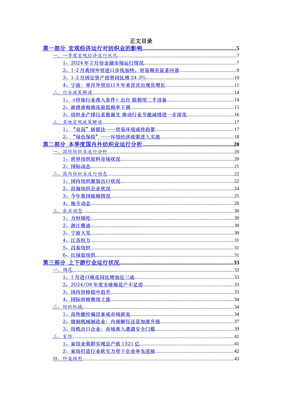 浙江纺织行业季度跟踪分析报告_第3页