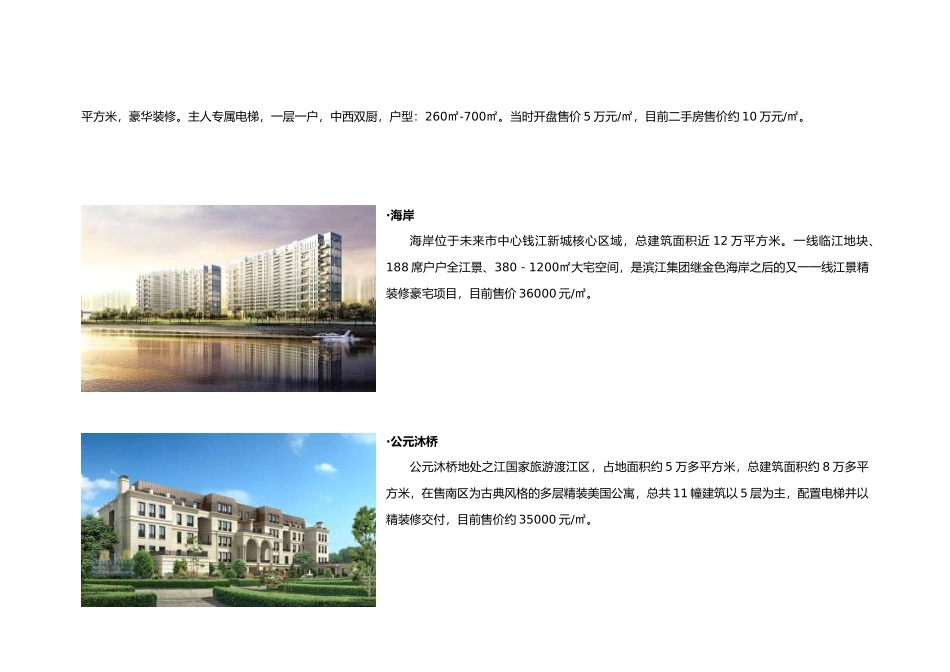 浙沪豪宅调查分析报告文案_第3页