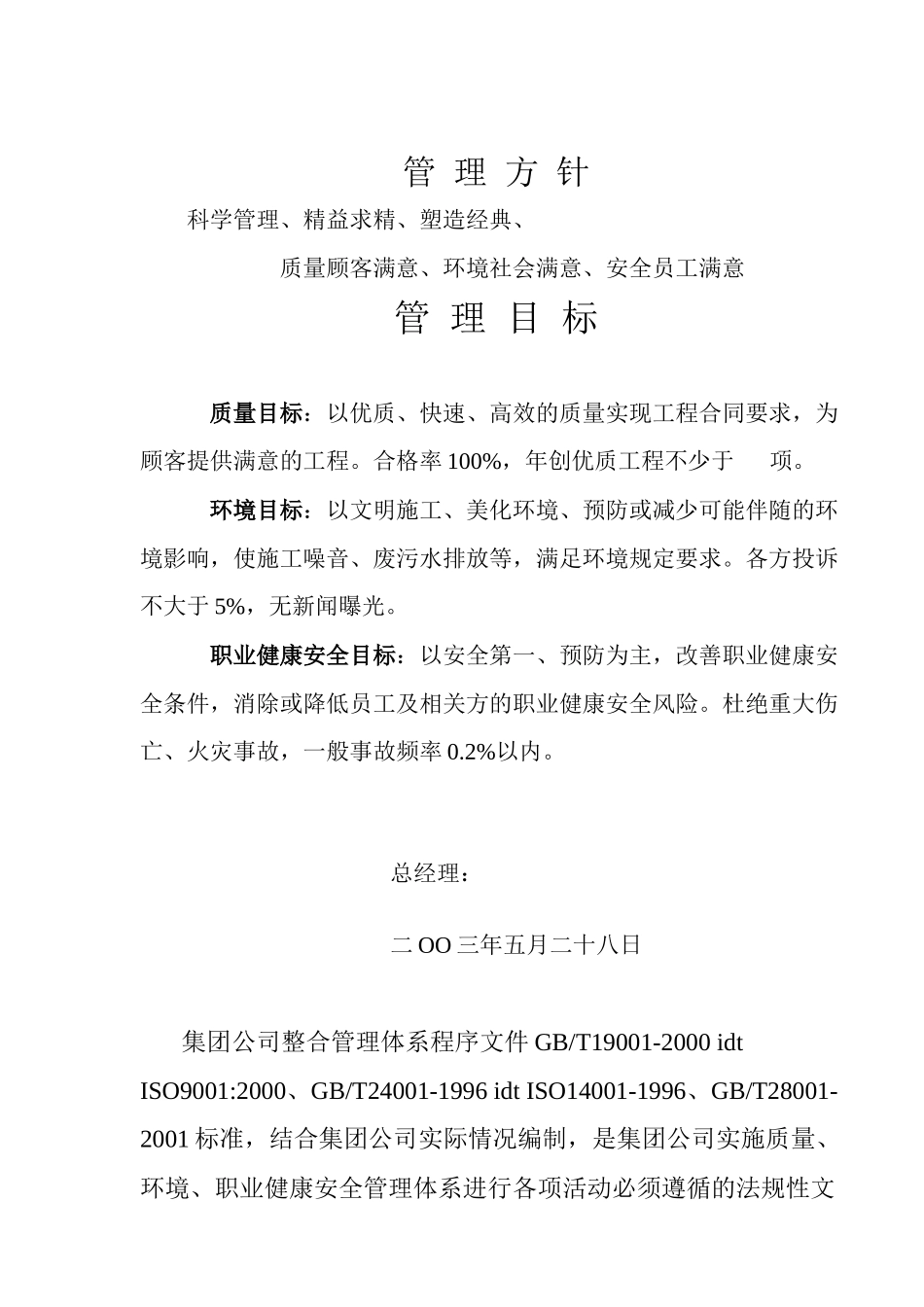 浙江萧山建工集团股份有限公司质量手册_第2页