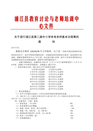 浦江县教育研究与教师培训中心文件