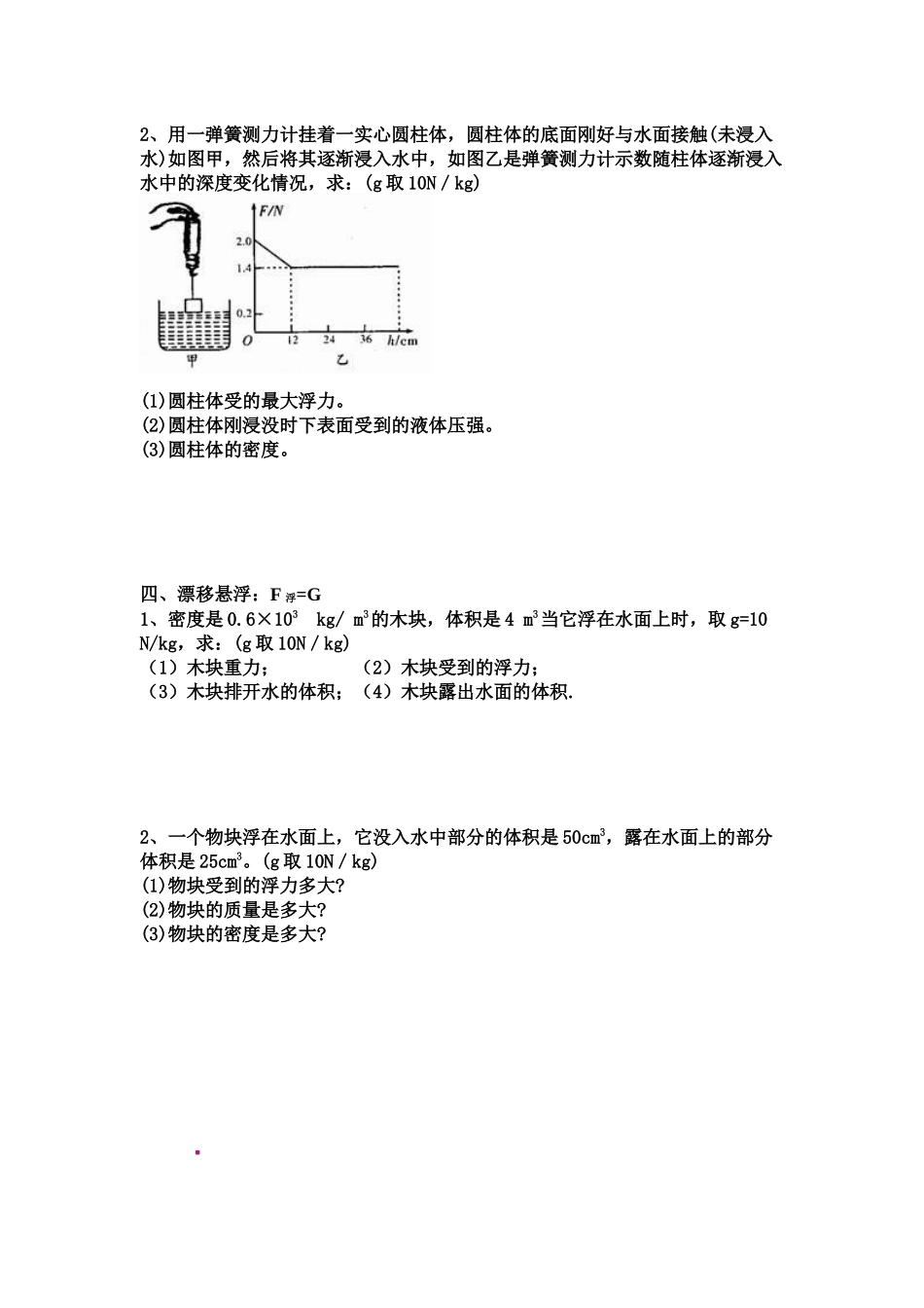 浮力的五种计算方法-01中、难_第3页