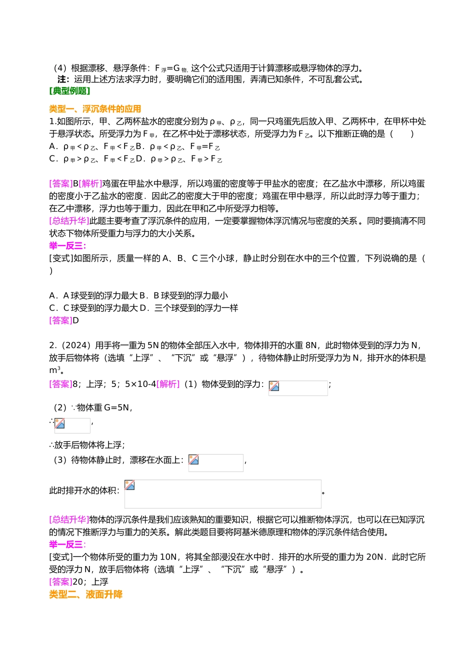 浮力全章复习与巩固基础知识讲解_第3页