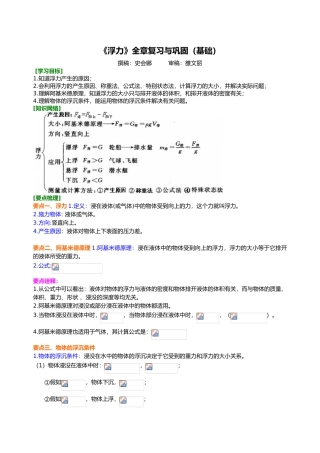 浮力全章复习与巩固基础知识讲解