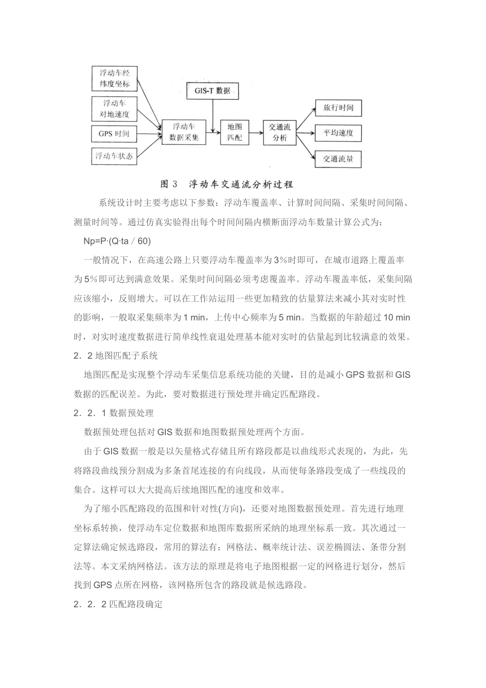 浮动车信息采集系统功能及其设计_第3页