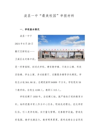 浚县一中“最美校园““最美学生”申报材料05