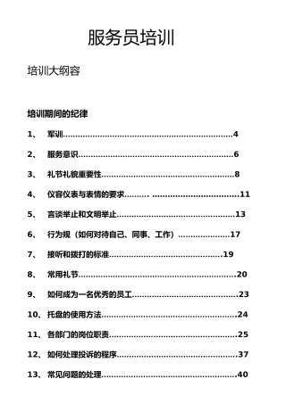 浴场服务员培训资料全