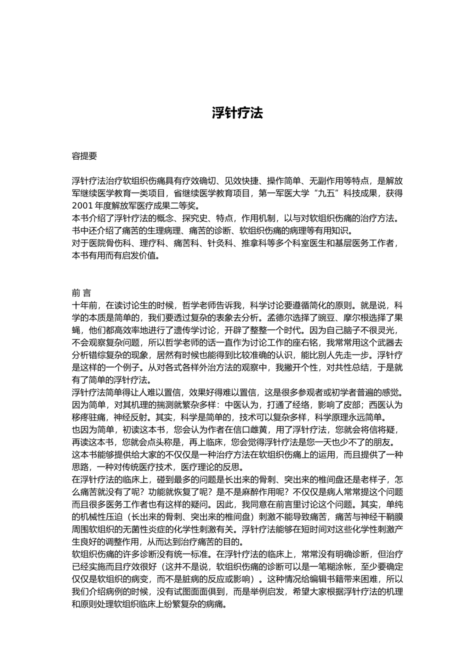 浮针疗法课程讲义全_第2页