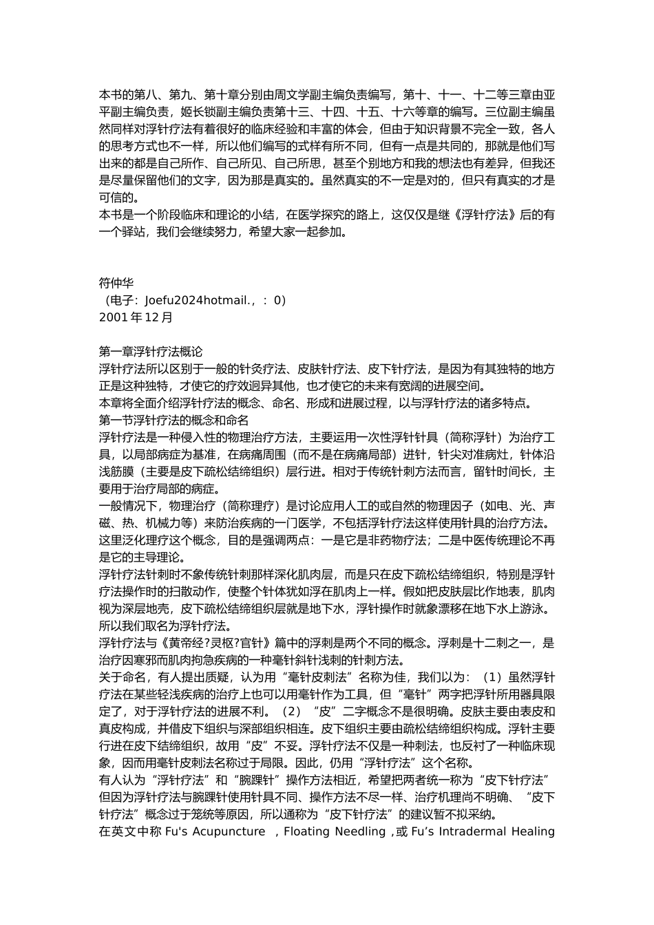 浮针疗法课程讲义全_第3页