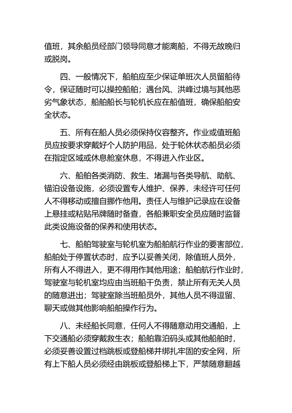 海上施工船舶安全管理制度汇编_第3页