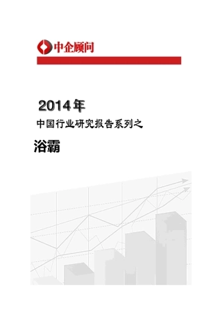 浴霸行业监测与发展战略研究报告