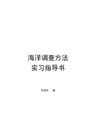 海上调查实践的意义与目的