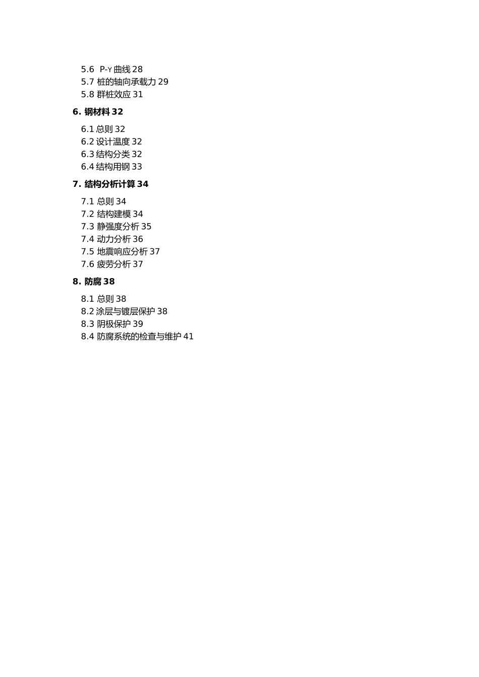 海上风电机组基础结构设计标准_第3页