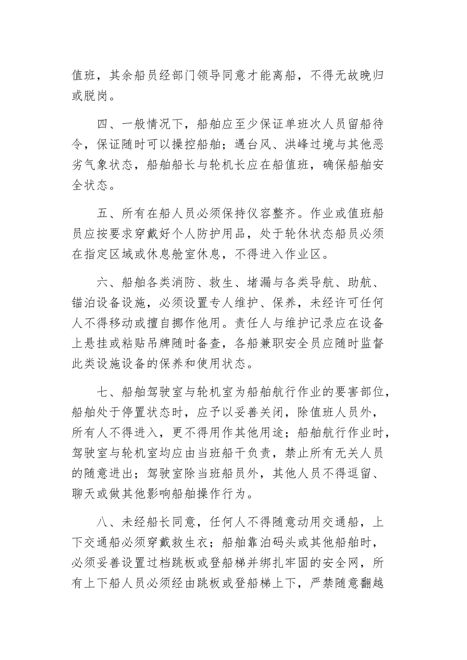 海上施工船舶安全管理制度_第3页