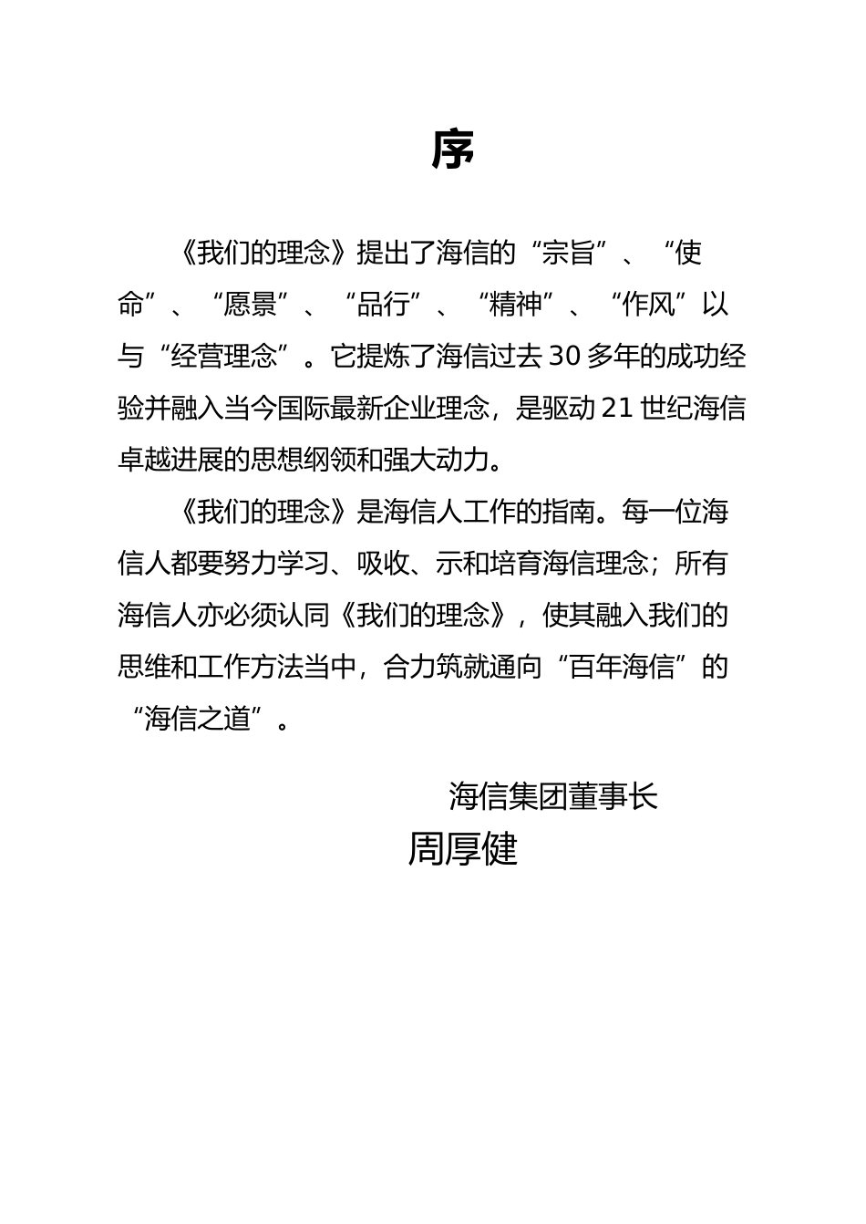 海信企业管理知识思想理念_第1页