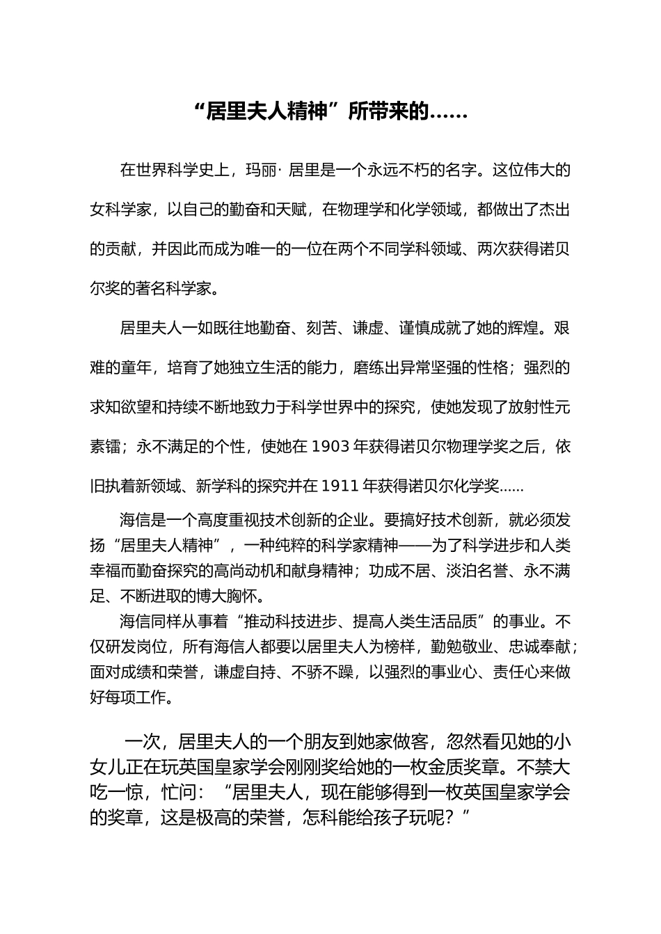 海信企业管理知识思想理念_第2页