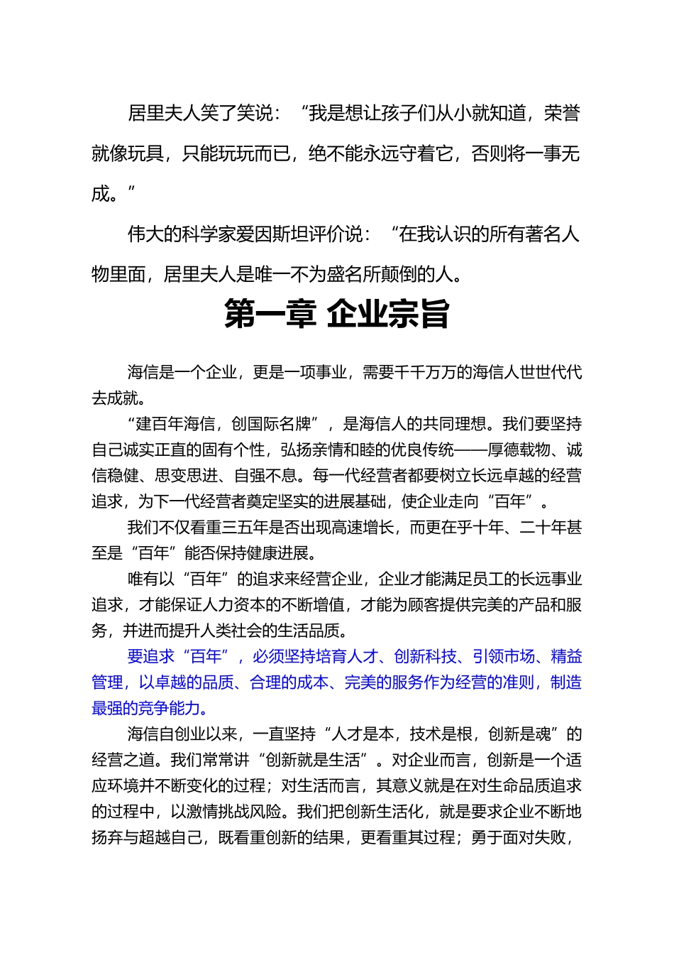 海信企业管理知识思想理念_第3页