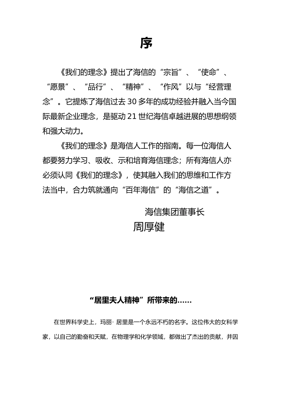 海信集团企业管理思想理念_第1页