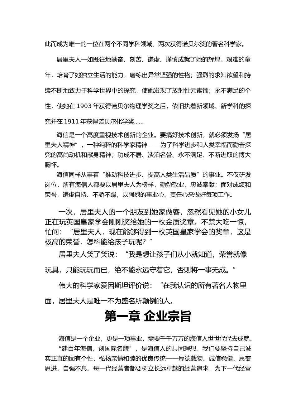 海信集团企业管理思想理念_第2页