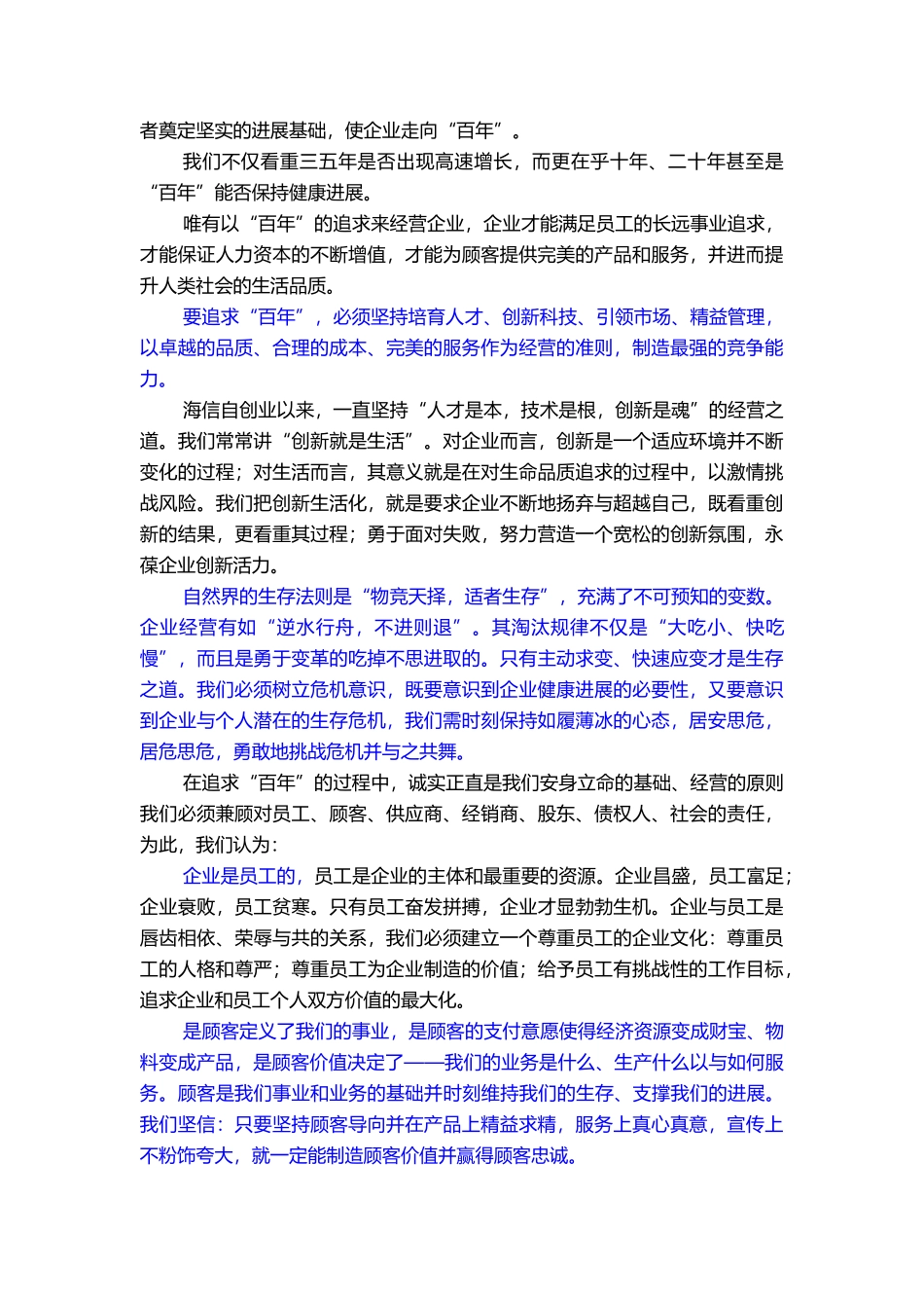 海信集团企业管理思想理念_第3页
