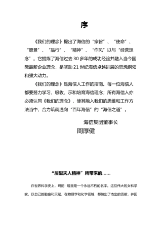 海信集团企业管理思想理念