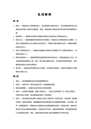 海关报关名词解释