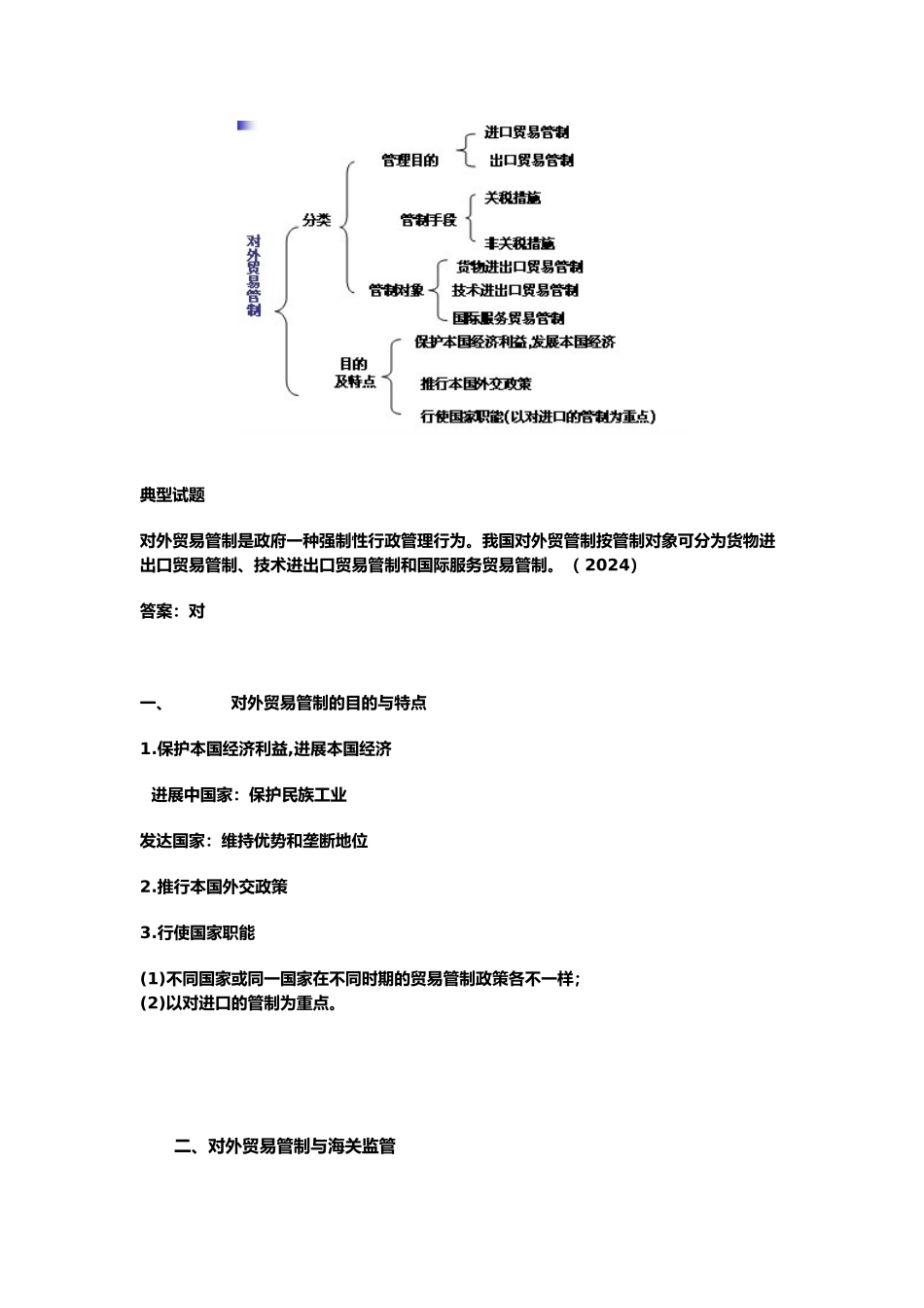 海关报关第二章复习_第2页