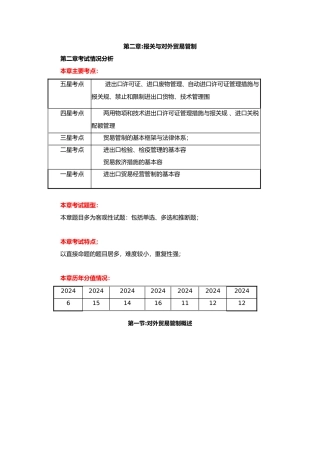 海关报关第二章复习
