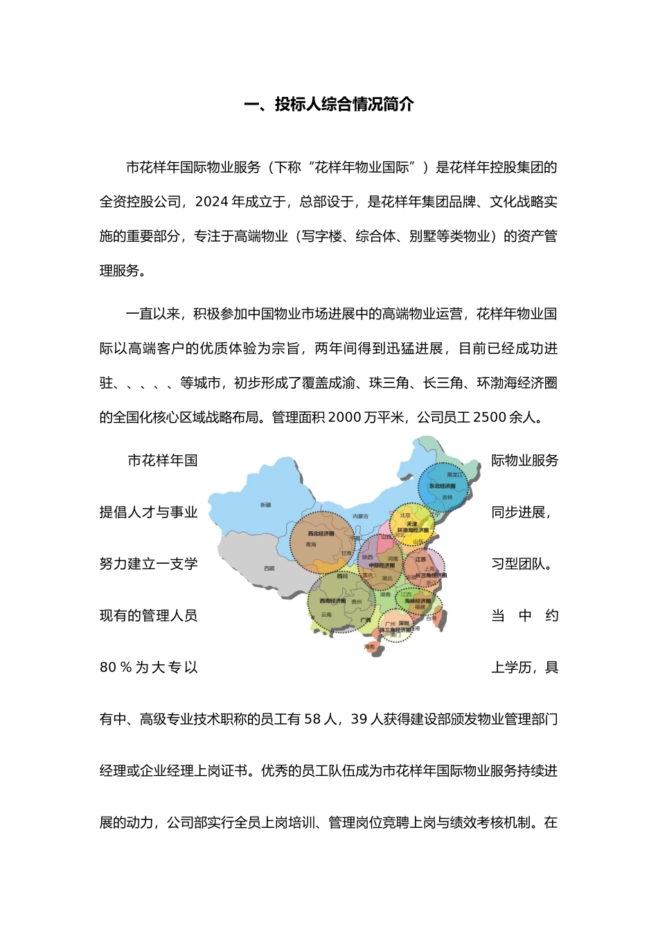 海信南方大厦招投标书_第3页