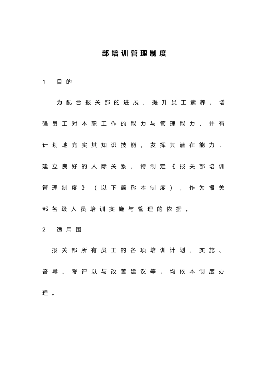 海关企业认证内部培训制度_第1页