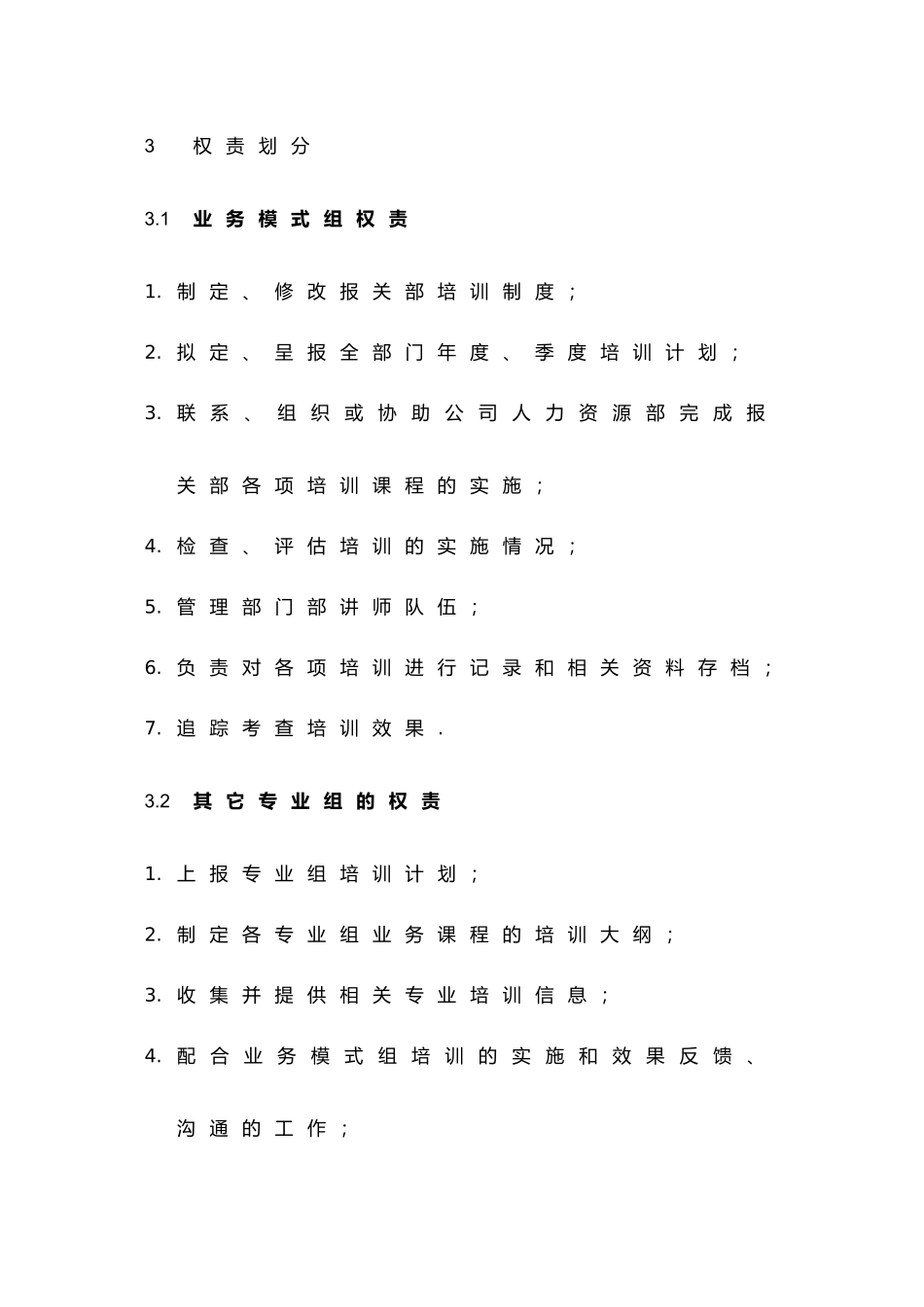 海关企业认证内部培训制度_第2页