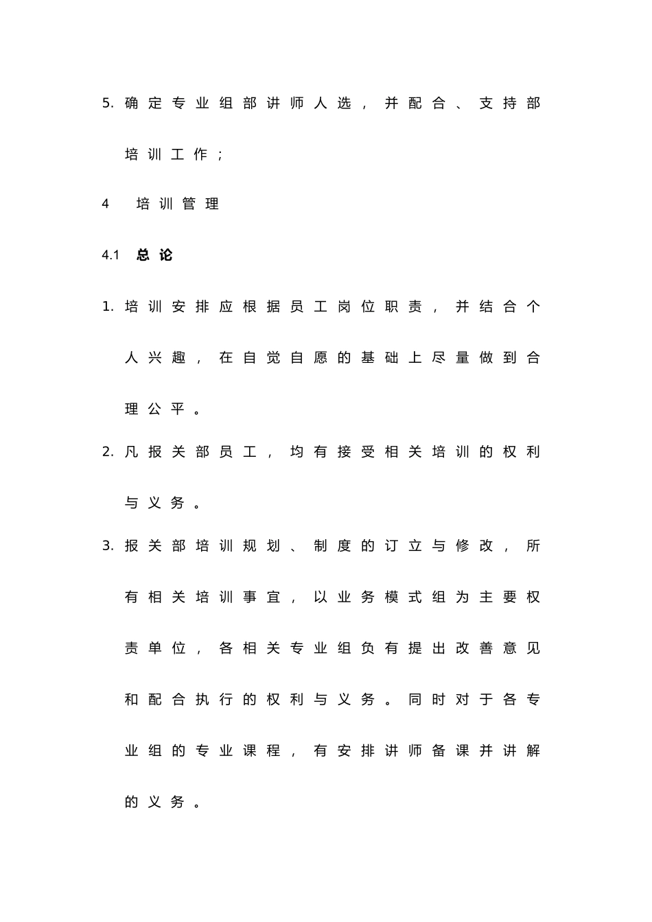 海关企业认证内部培训制度_第3页