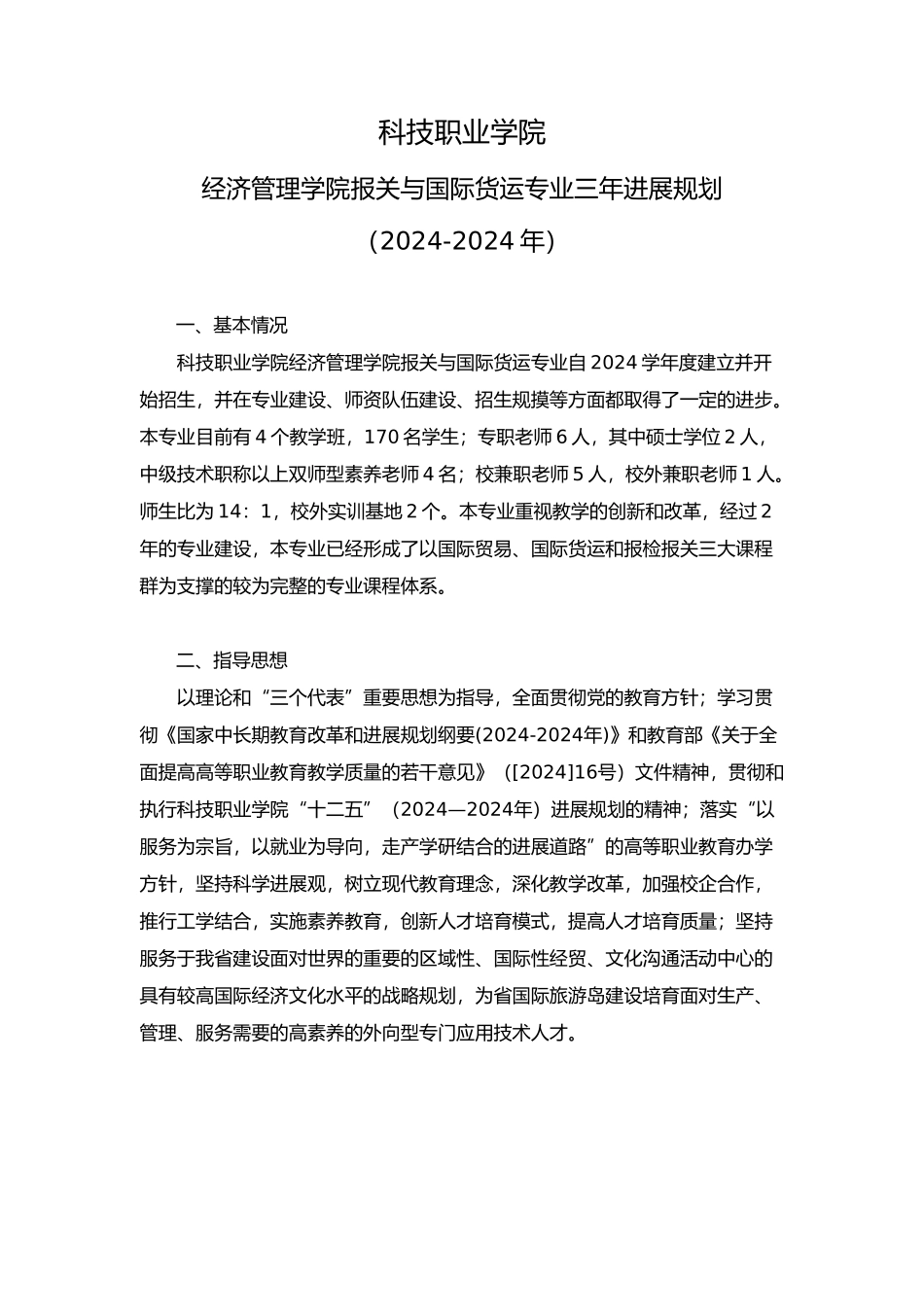 海关报关专业三年规划建设_第1页