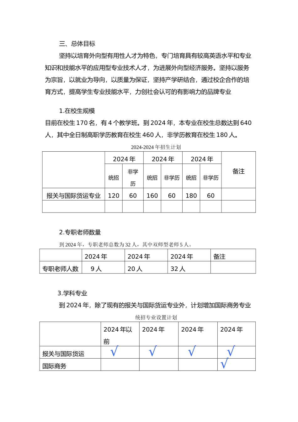 海关报关专业三年规划建设_第2页