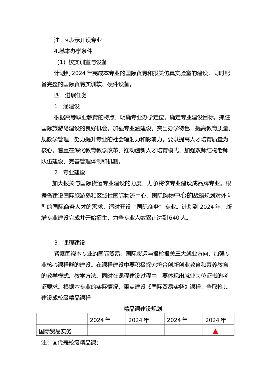 海关报关专业三年规划建设_第3页