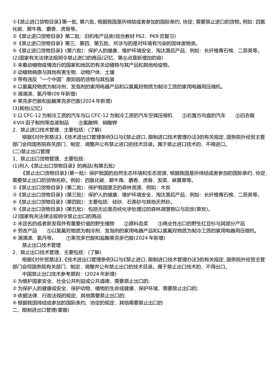 海关报关员讲义2_第2页
