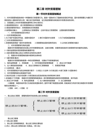 海关报关员讲义2