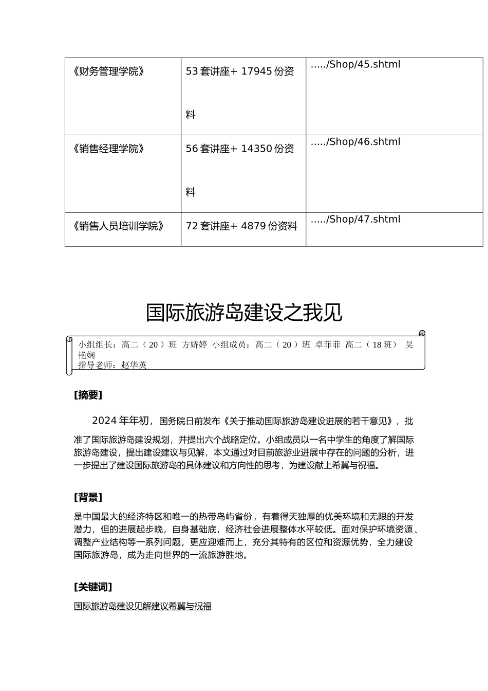 海南国际旅游岛建设调查研究_第3页