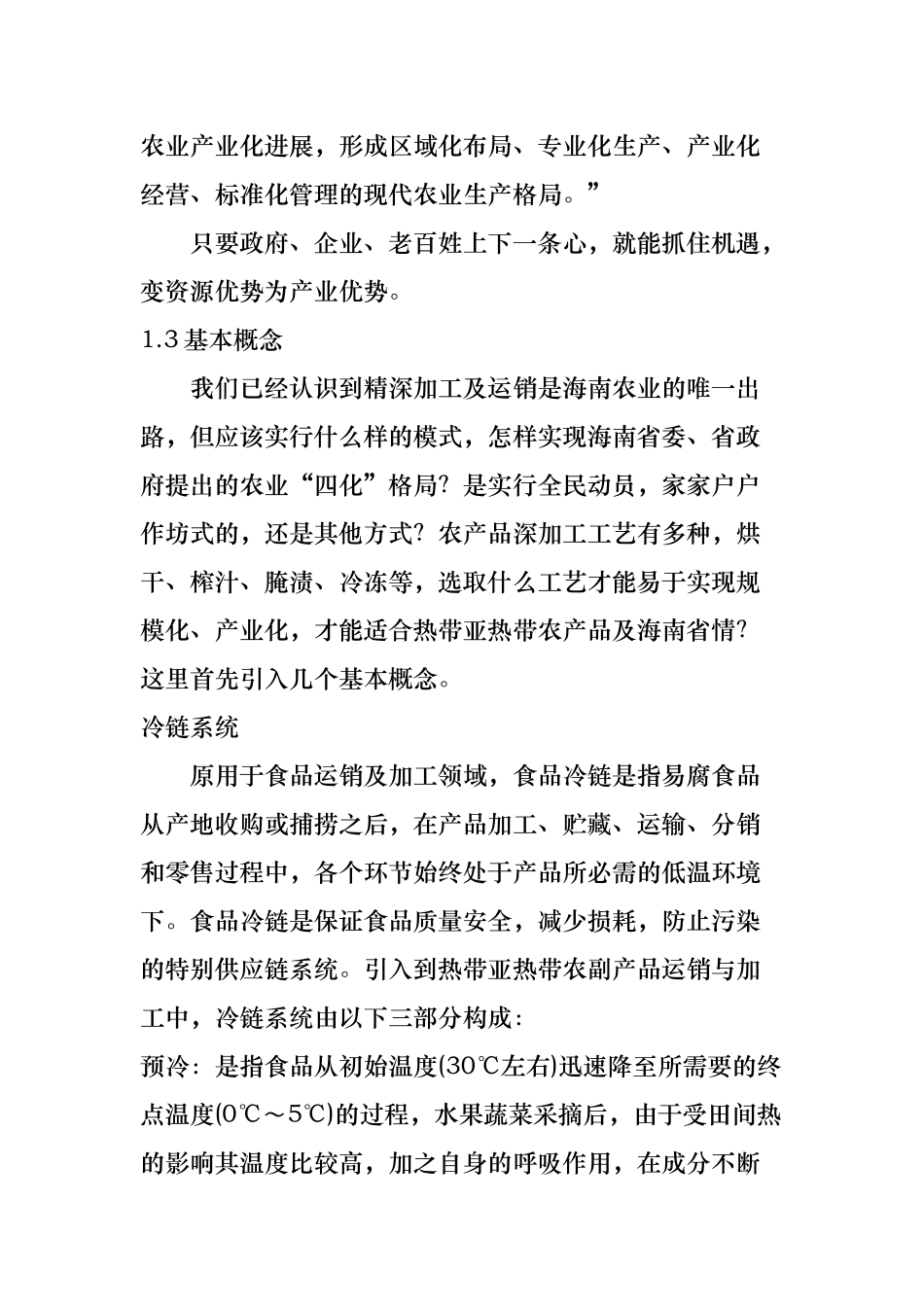 海南农业发展现状分析报告_第3页