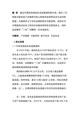 海南农业发展现状分析报告