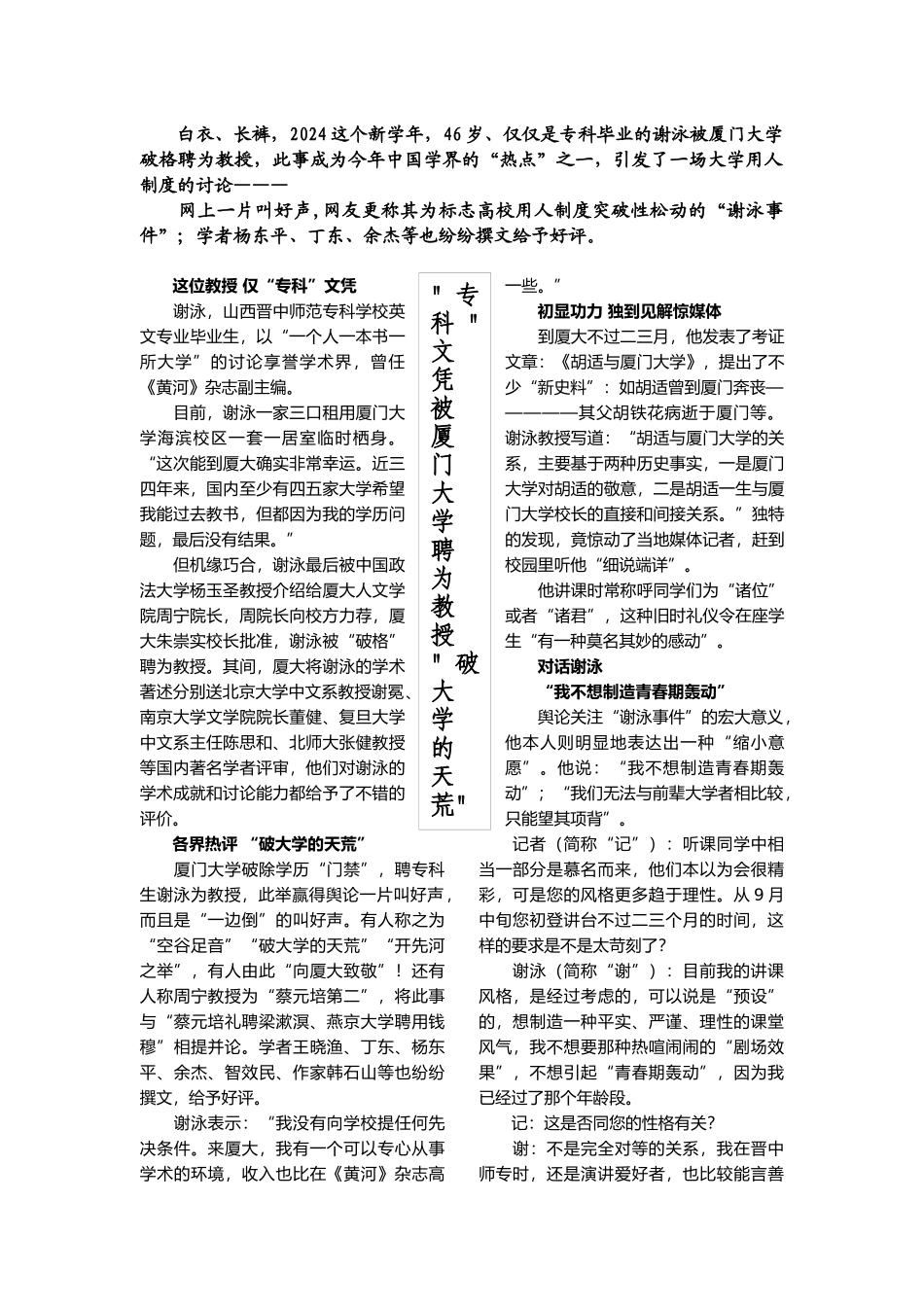 海内外教育科研发展动向_第2页