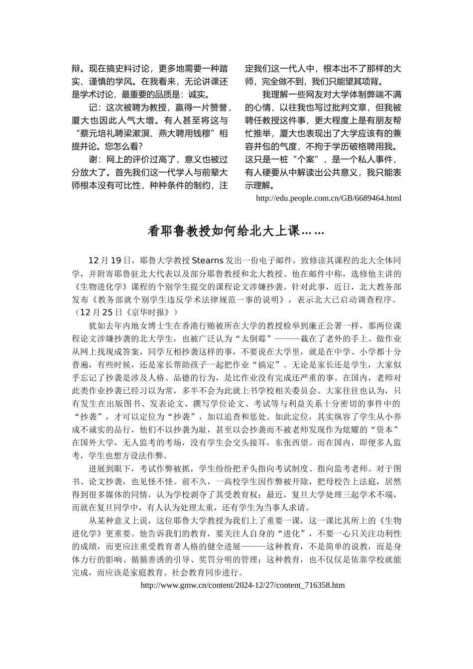 海内外教育科研发展动向_第3页