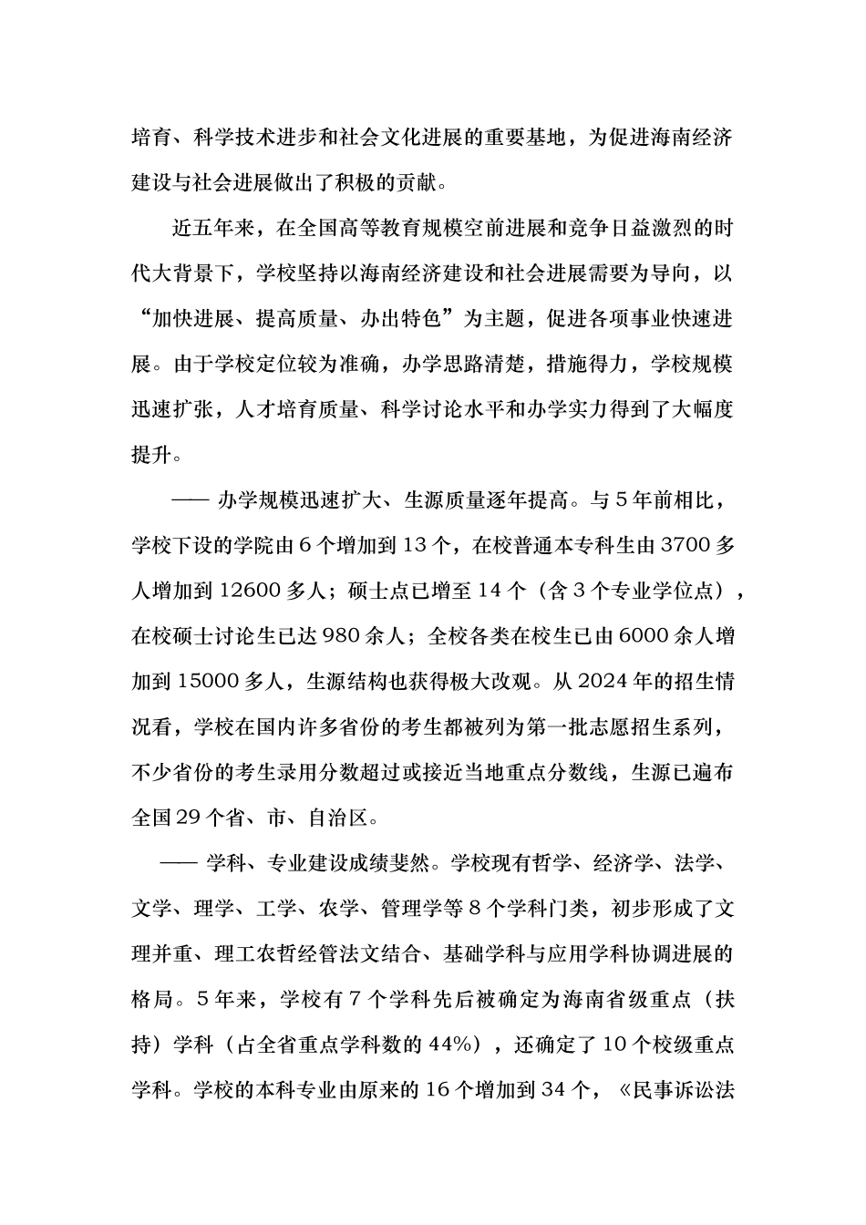 海南大学的中长期发展战略规划_第2页