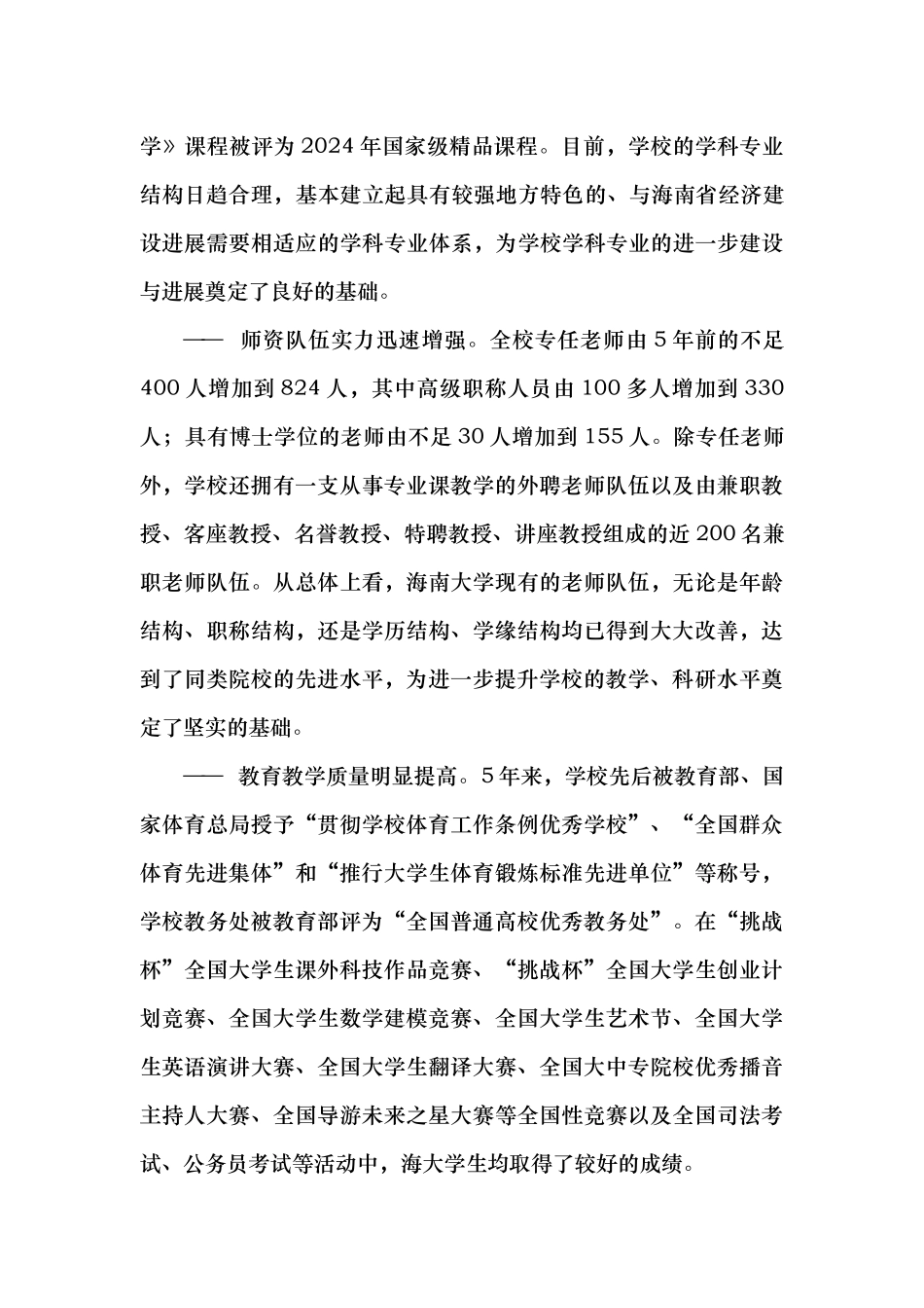 海南大学的中长期发展战略规划_第3页