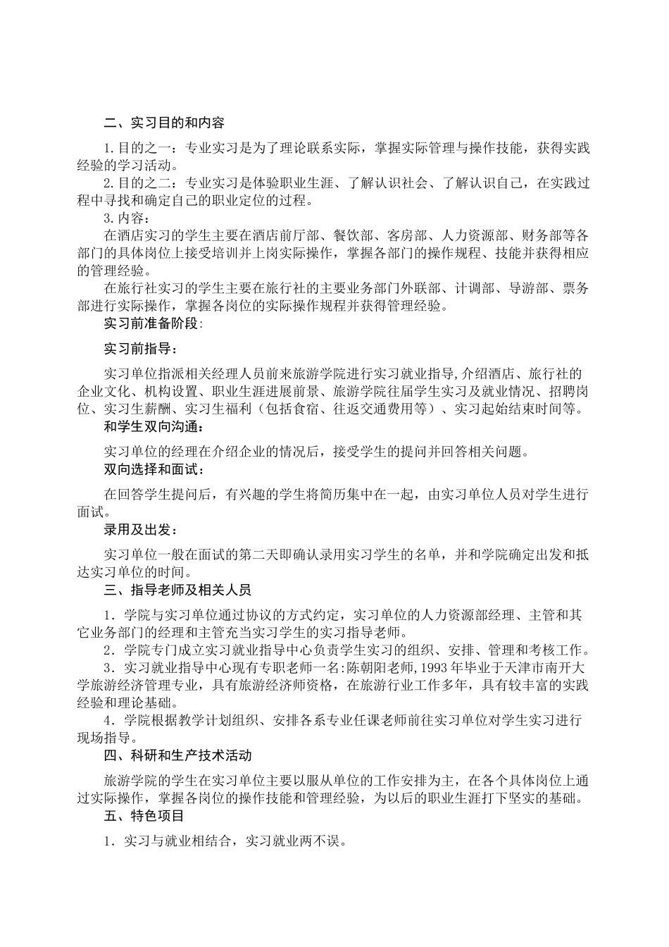 海南大学旅游学院学院旅游管理专业_第2页