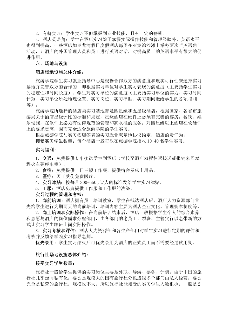 海南大学旅游学院学院旅游管理专业_第3页