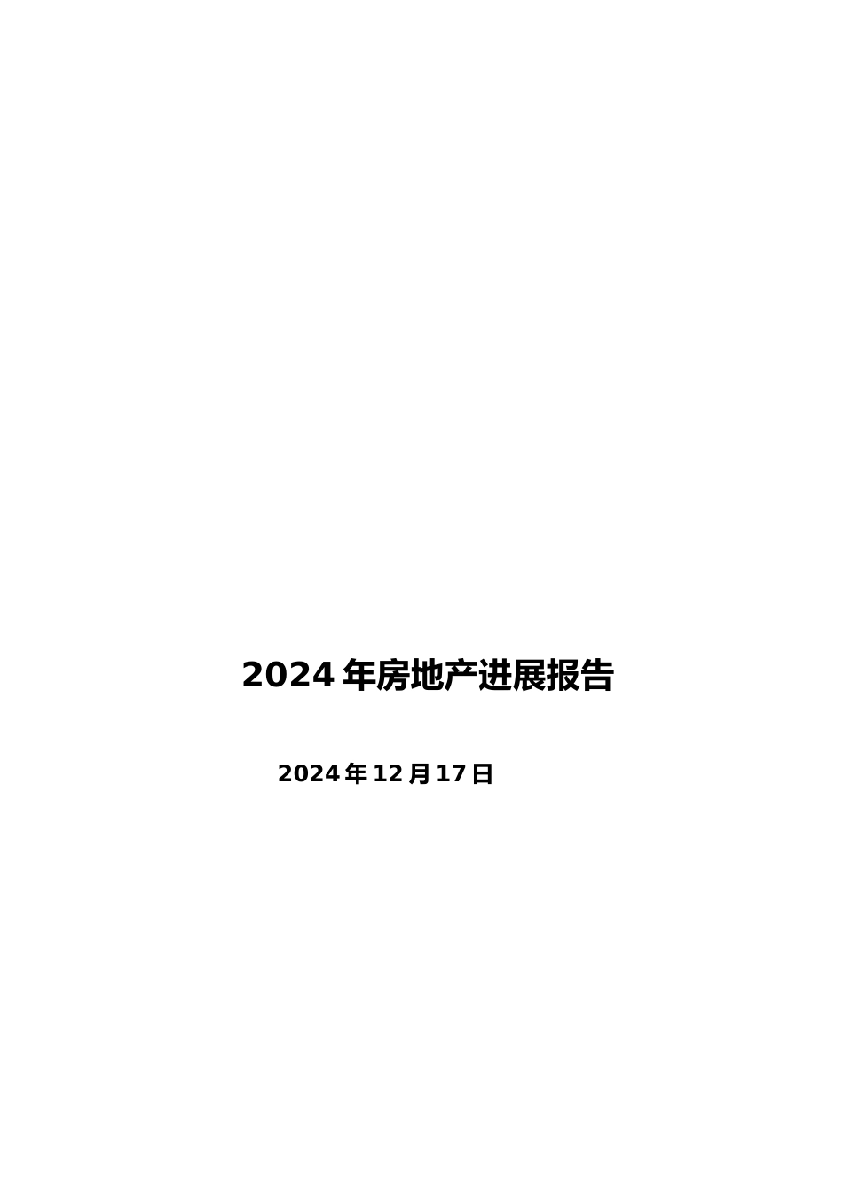 海南房地产市场发展情况分析报告_第2页