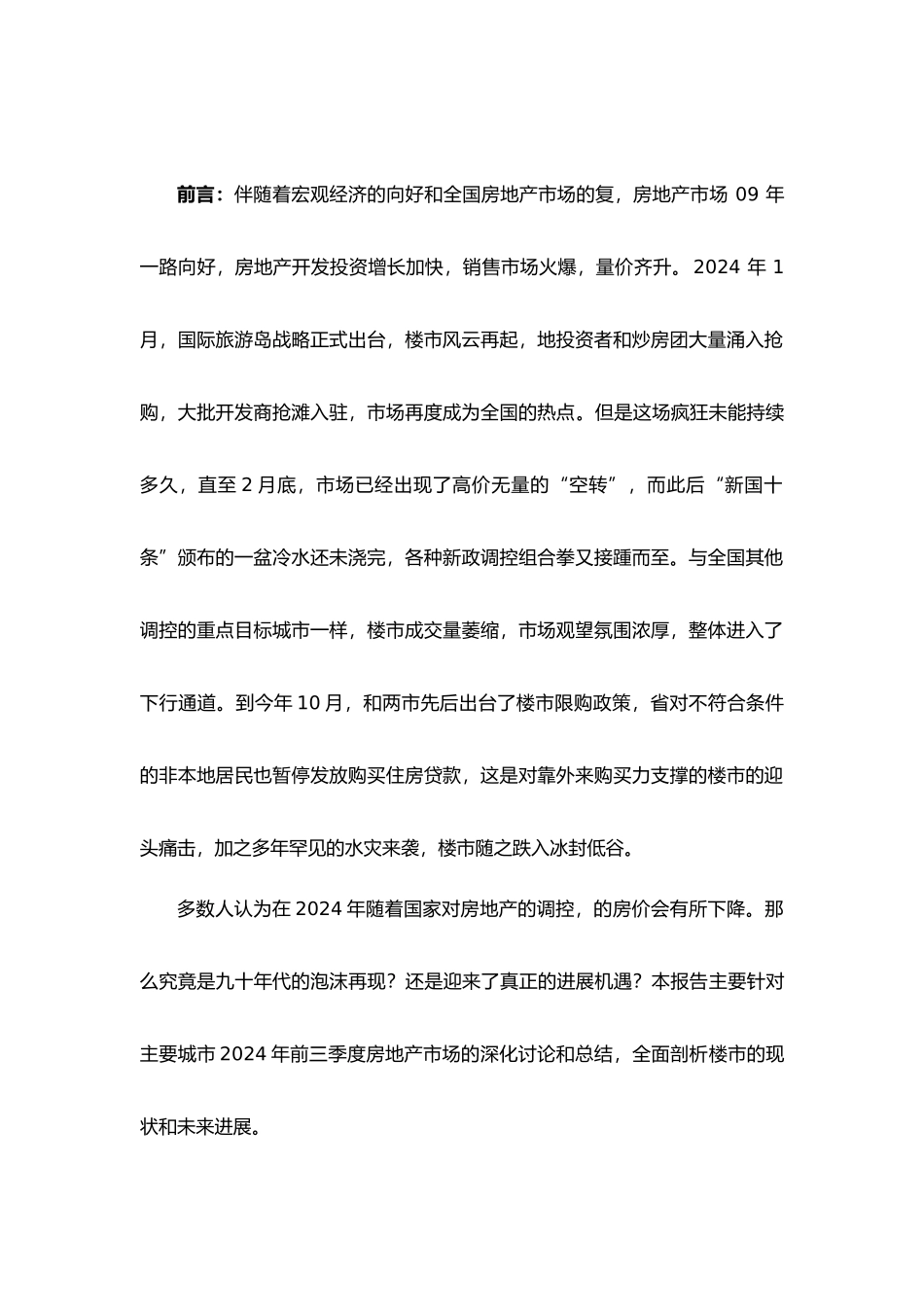 海南房地产市场发展情况分析报告_第3页