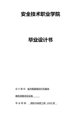 海南省儋州市雅星镇农村宅基地毕业论文