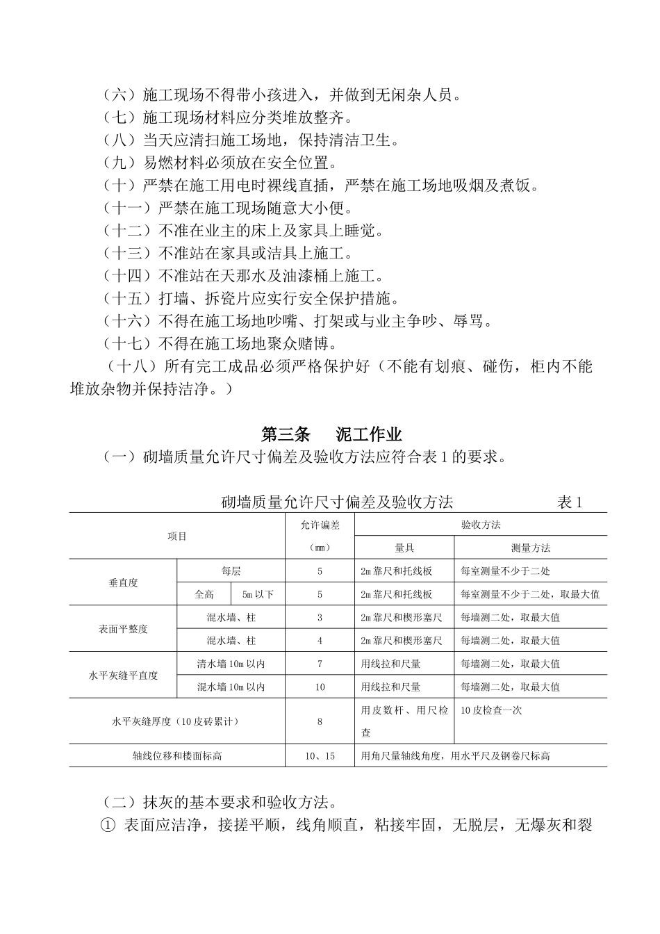 海南省家庭居室装修装饰工程验收规范条例_第2页